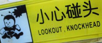 image warning to lookout, knock head